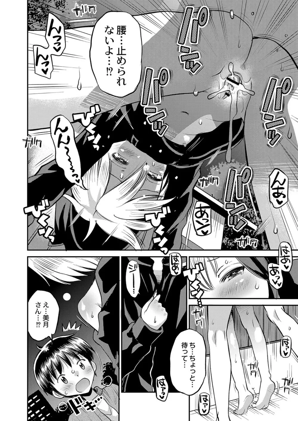 止まぬ性への好奇心 Page.21