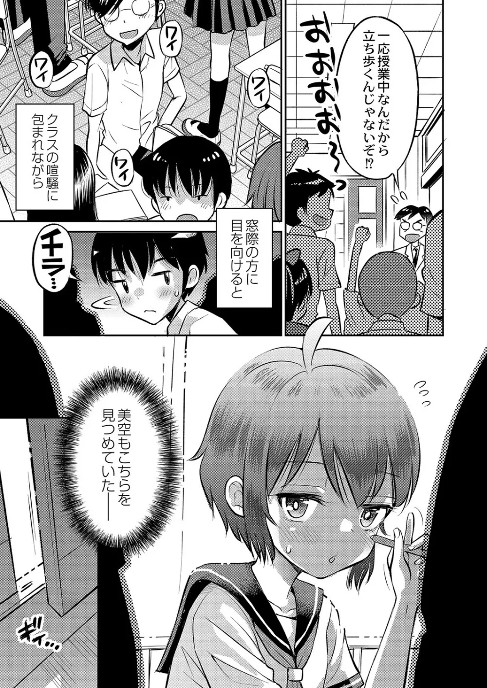 止まぬ性への好奇心 Page.210