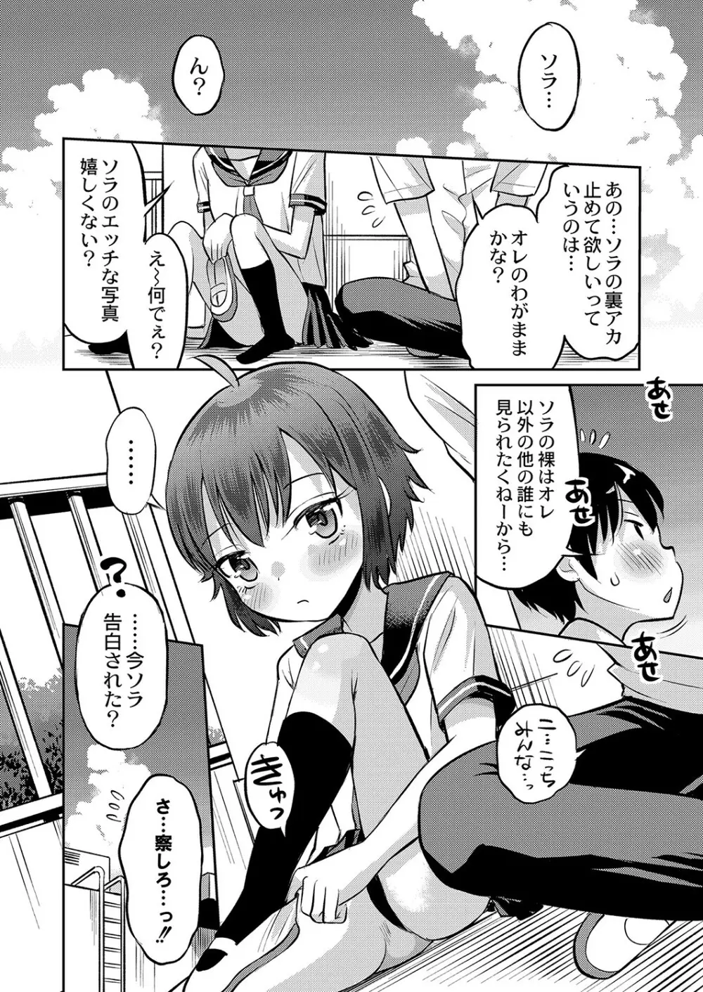 止まぬ性への好奇心 Page.221