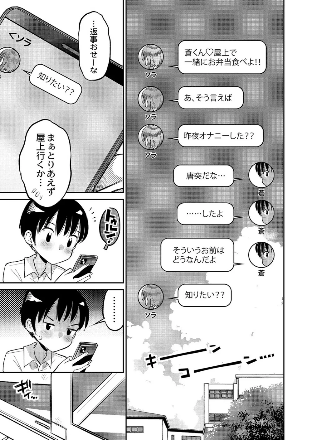 止まぬ性への好奇心 Page.222