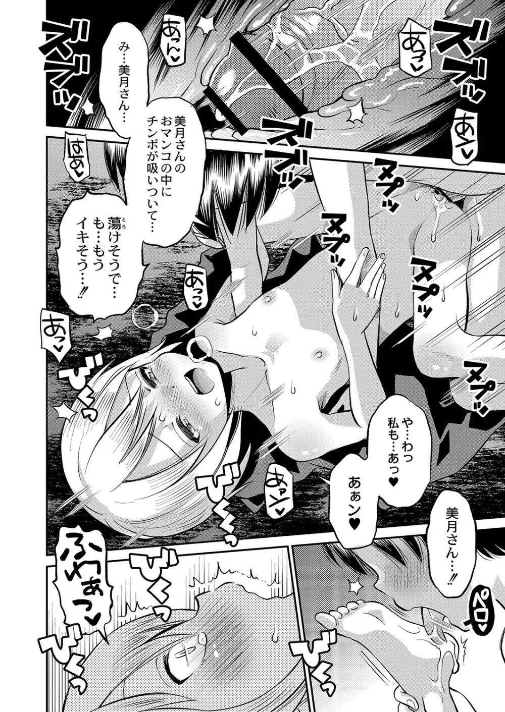 止まぬ性への好奇心 Page.23