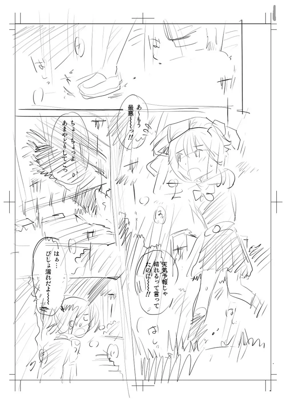 止まぬ性への好奇心 Page.230