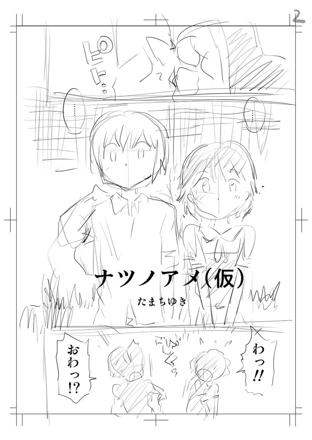 止まぬ性への好奇心 Page.231