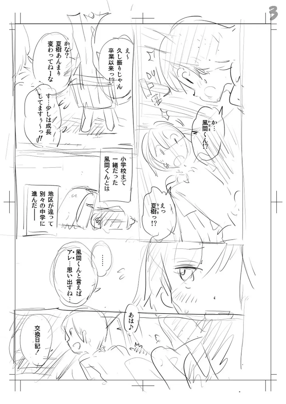 止まぬ性への好奇心 Page.232