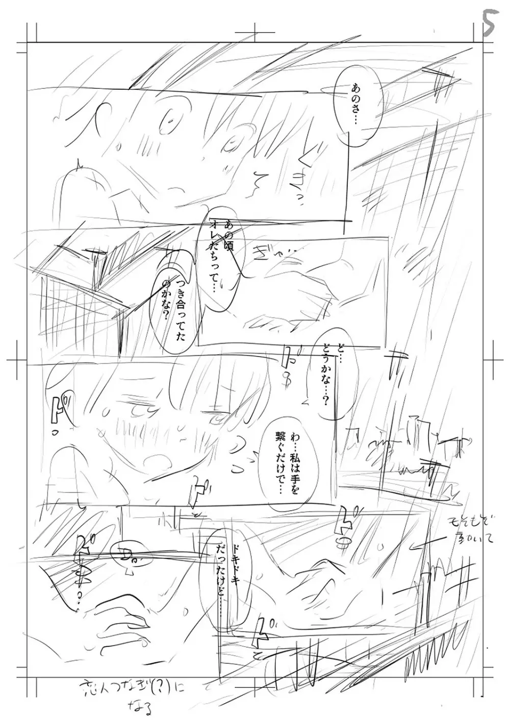 止まぬ性への好奇心 Page.234