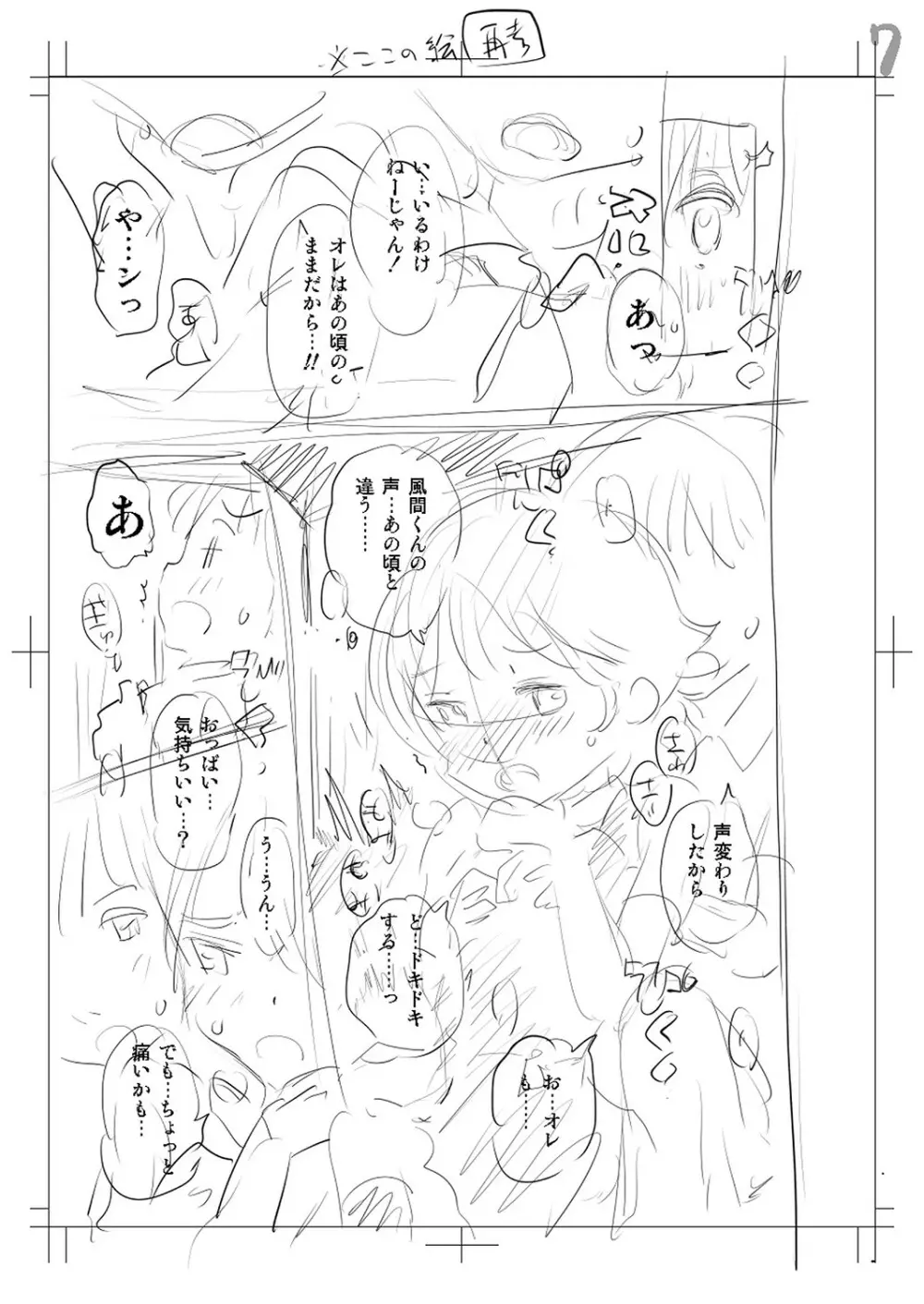 止まぬ性への好奇心 Page.236