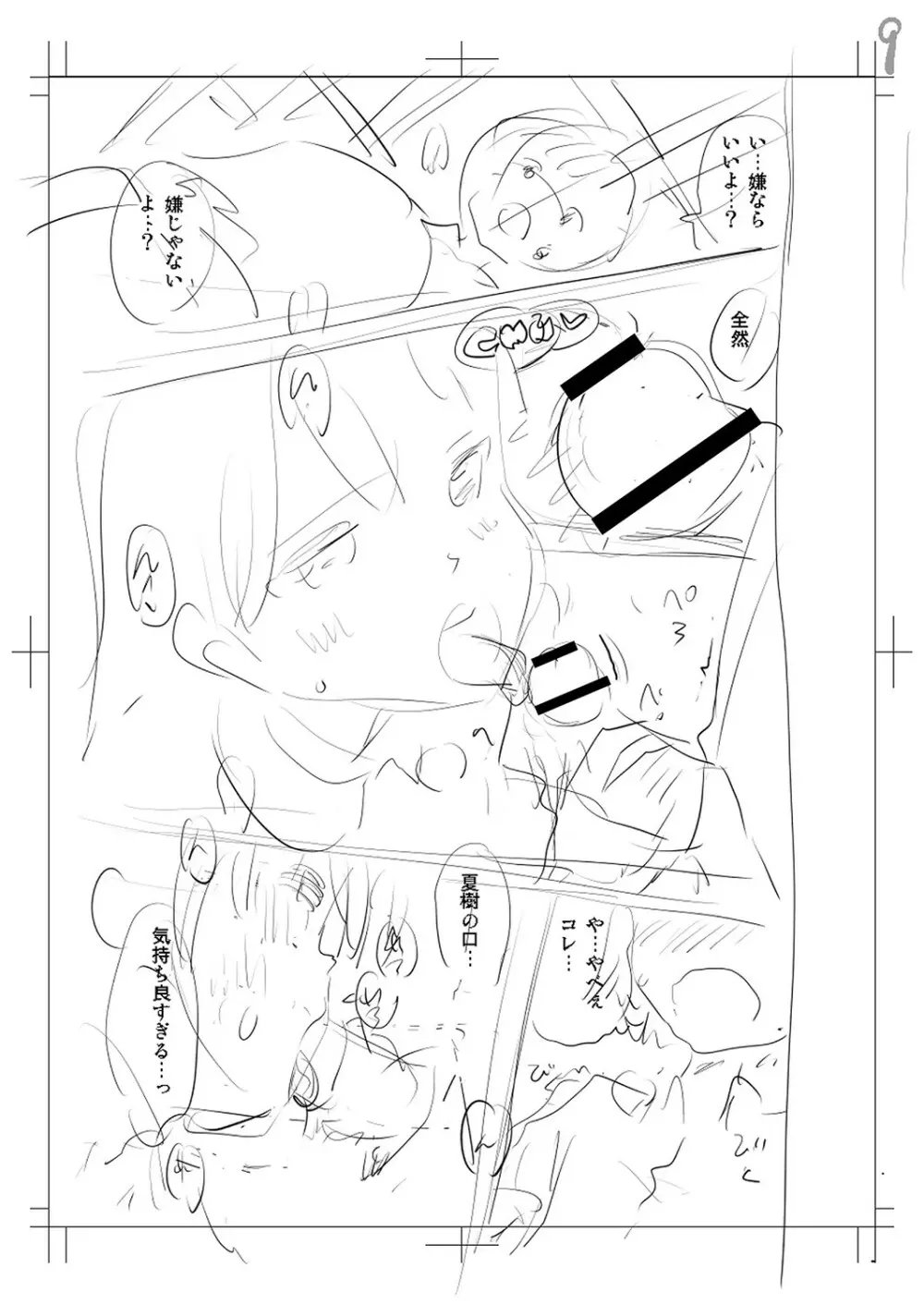 止まぬ性への好奇心 Page.238