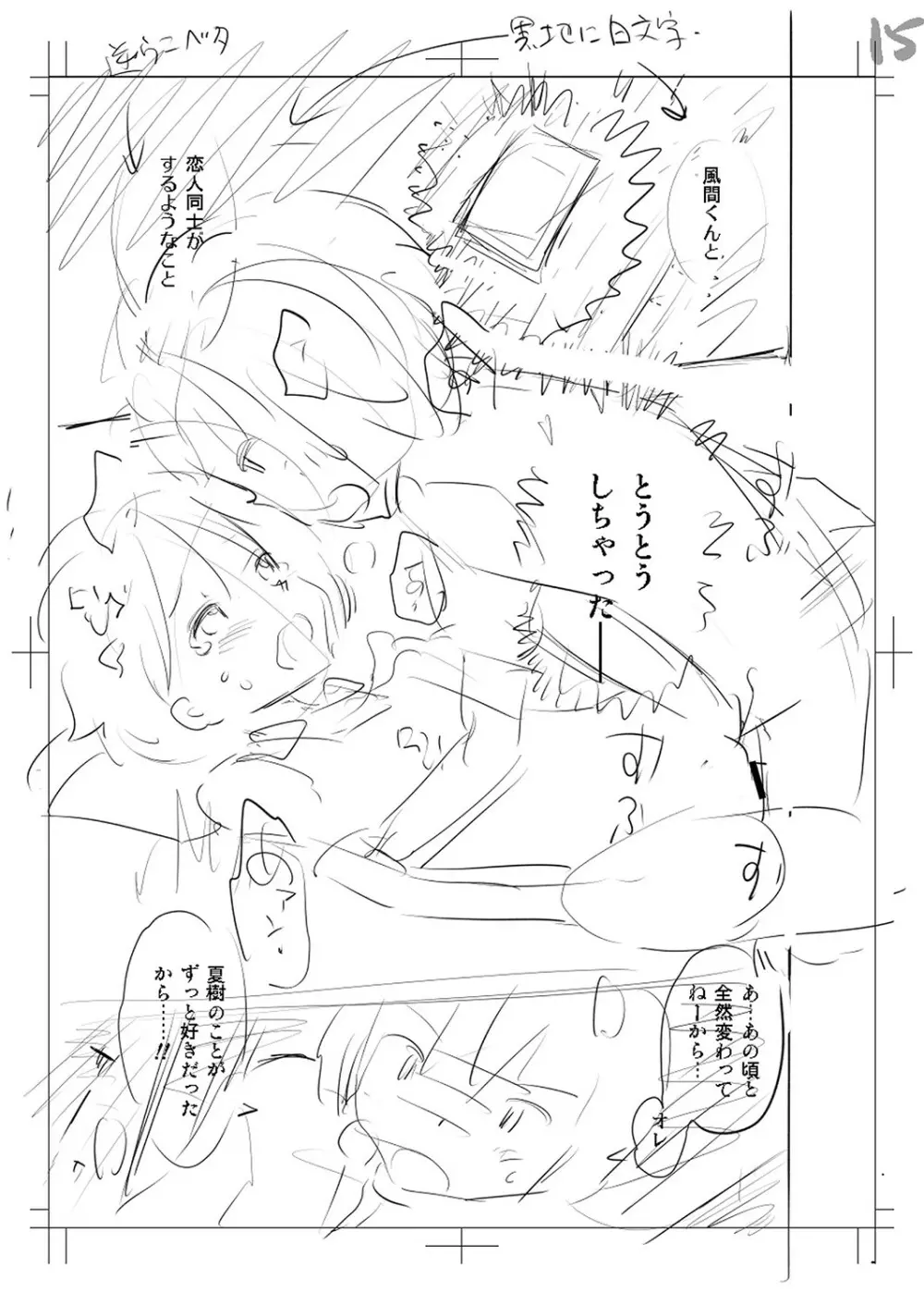 止まぬ性への好奇心 Page.244