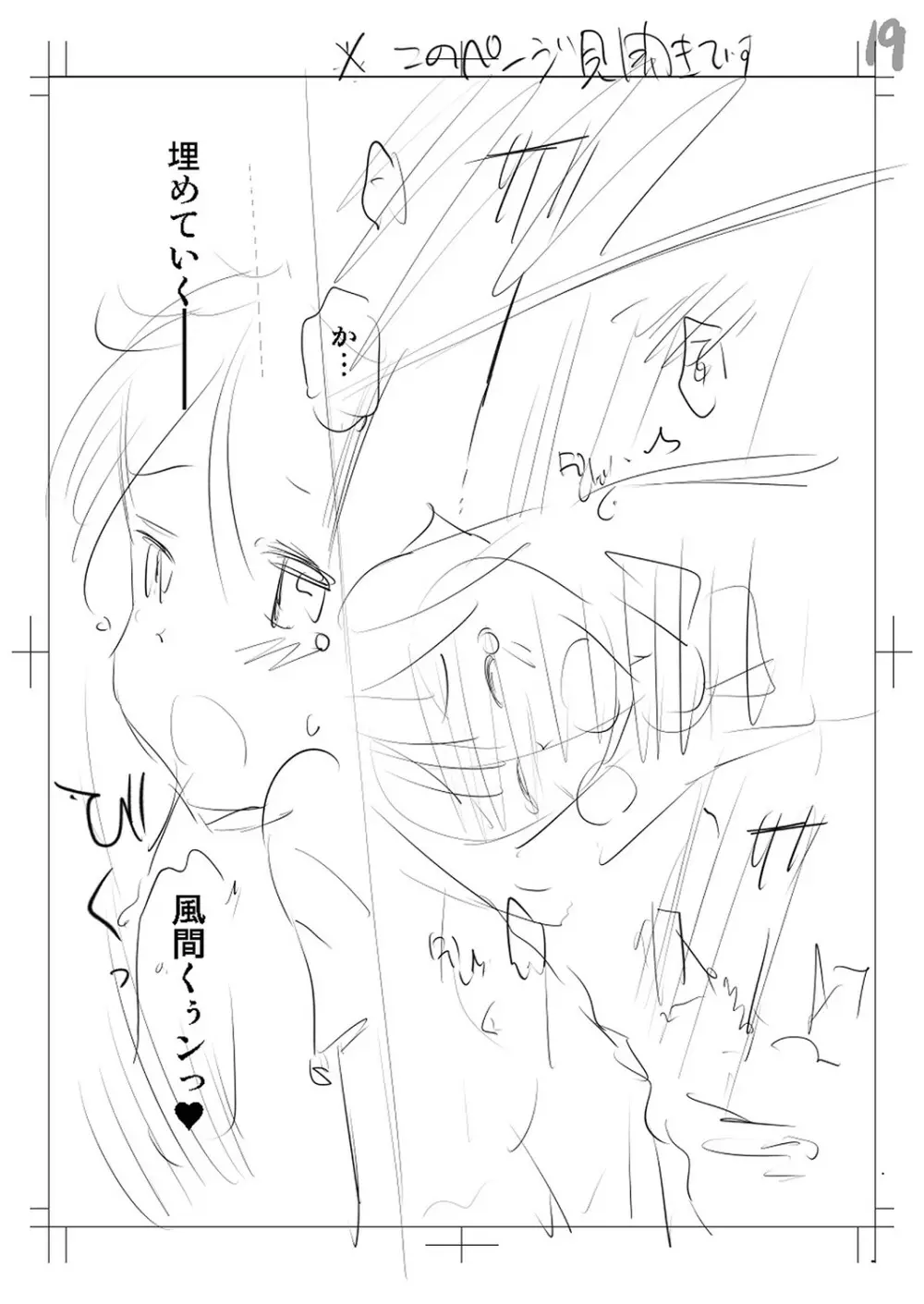 止まぬ性への好奇心 Page.248