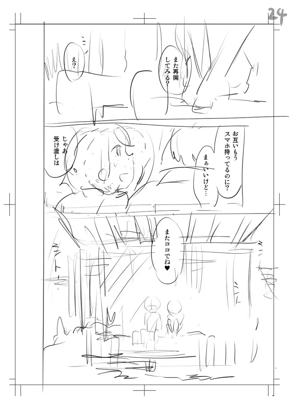 止まぬ性への好奇心 Page.253