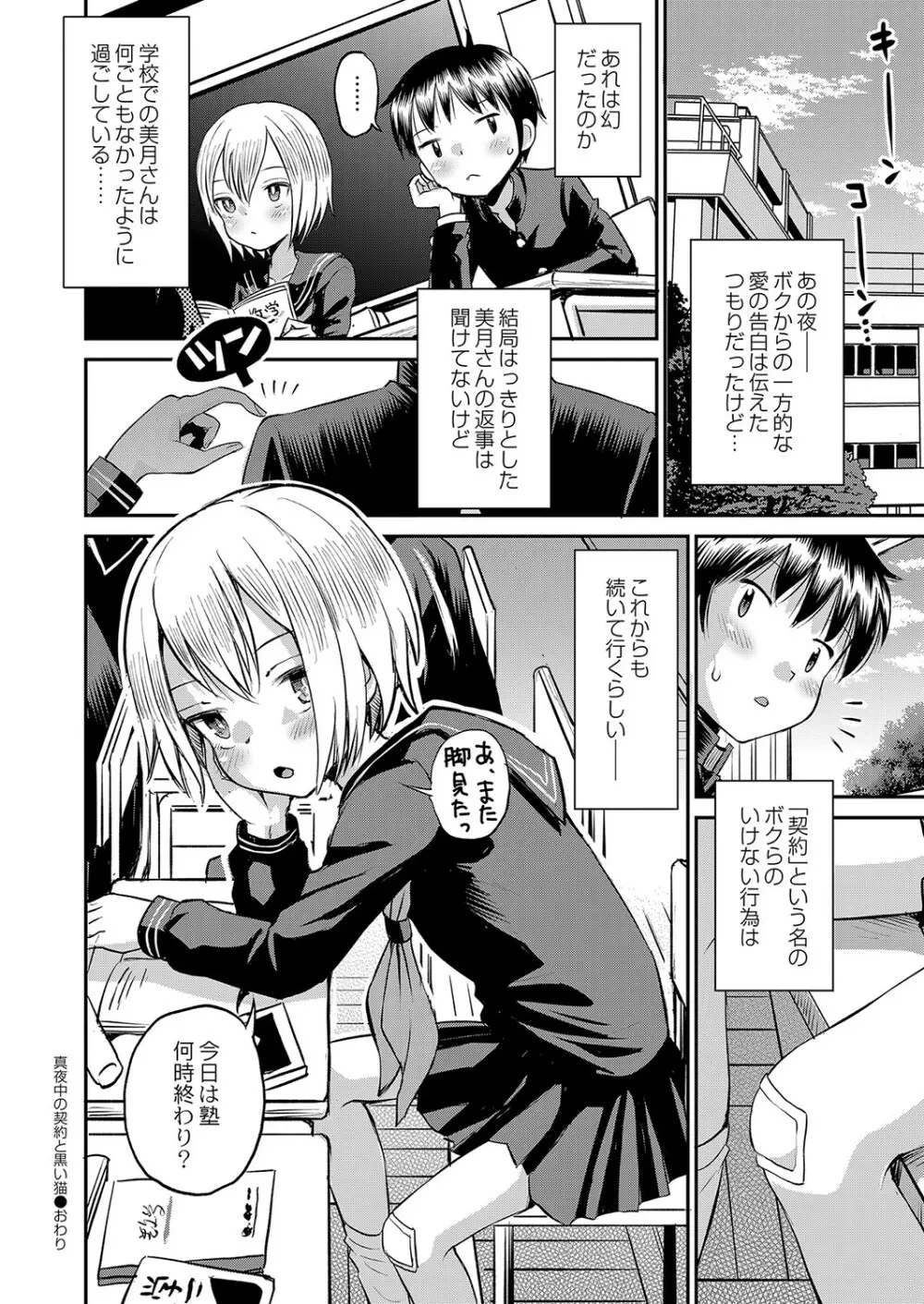 止まぬ性への好奇心 Page.27