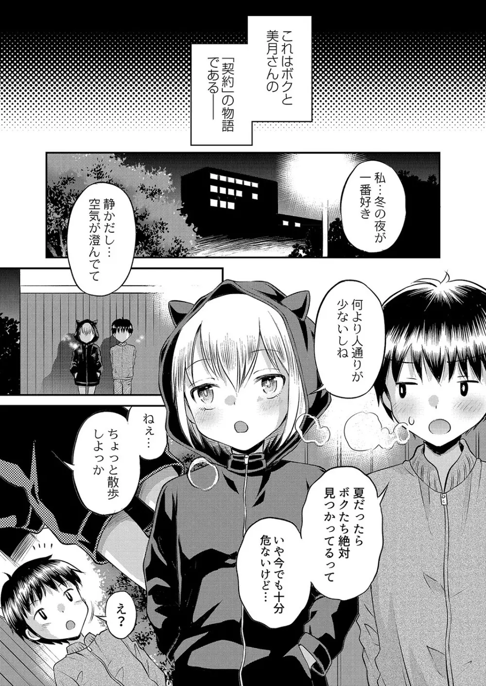 止まぬ性への好奇心 Page.30