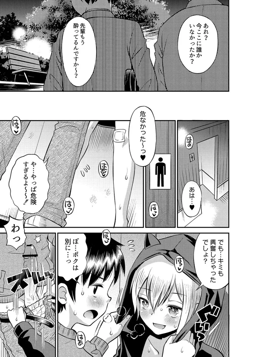 止まぬ性への好奇心 Page.38