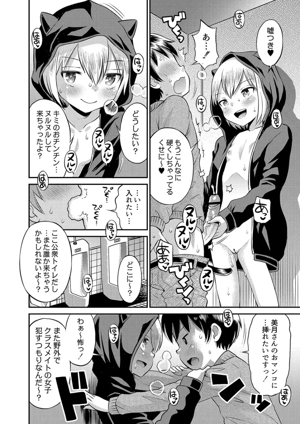 止まぬ性への好奇心 Page.39