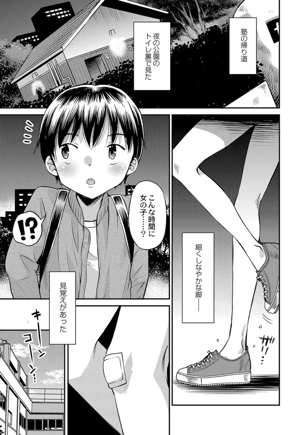 止まぬ性への好奇心 Page.4