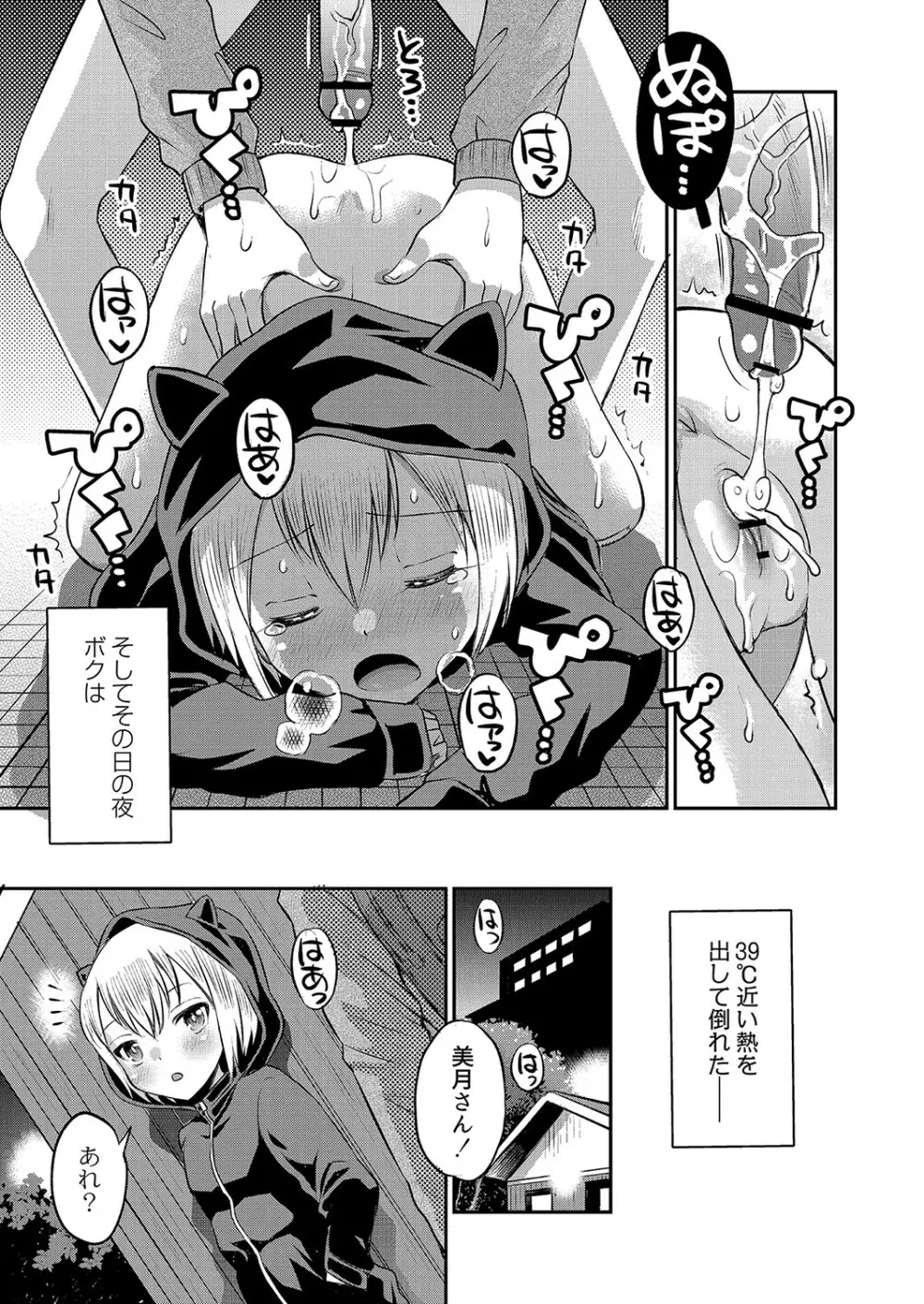 止まぬ性への好奇心 Page.50