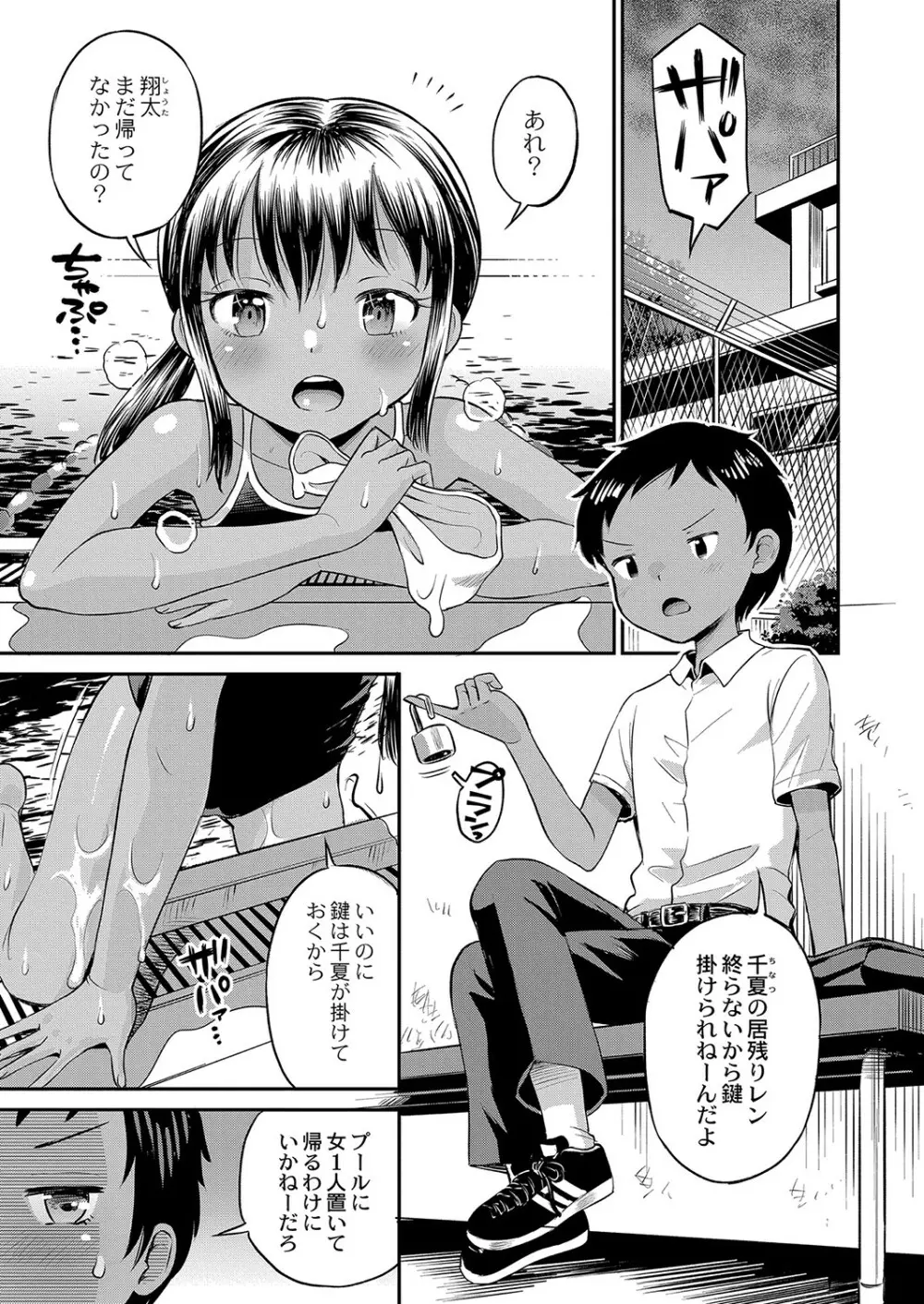 止まぬ性への好奇心 Page.52