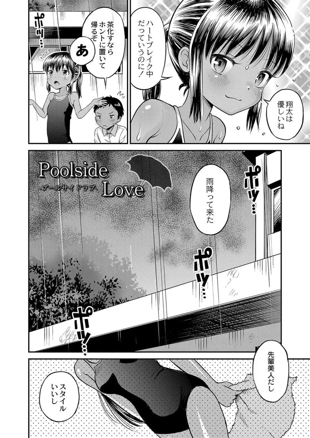 止まぬ性への好奇心 Page.53