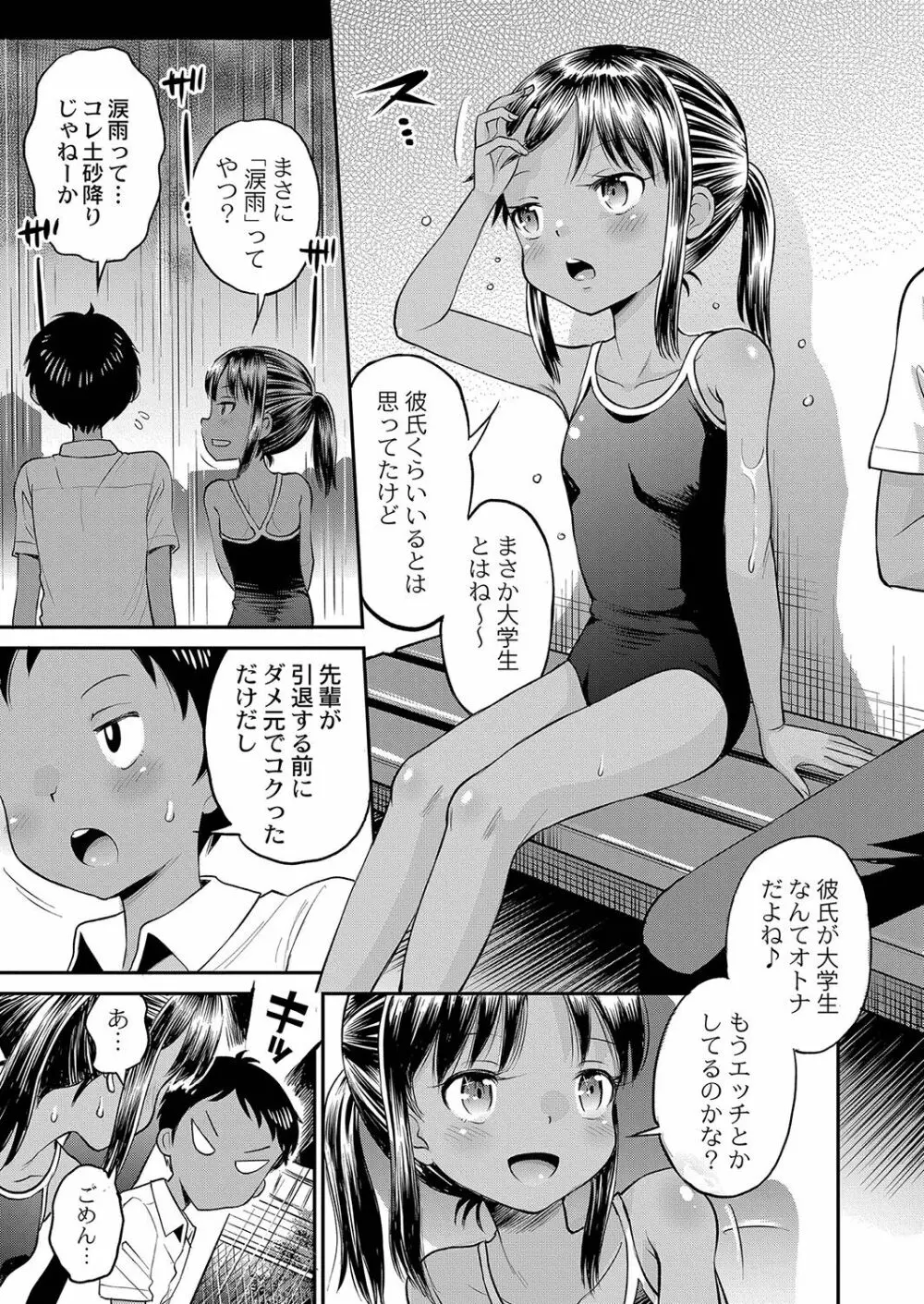 止まぬ性への好奇心 Page.54