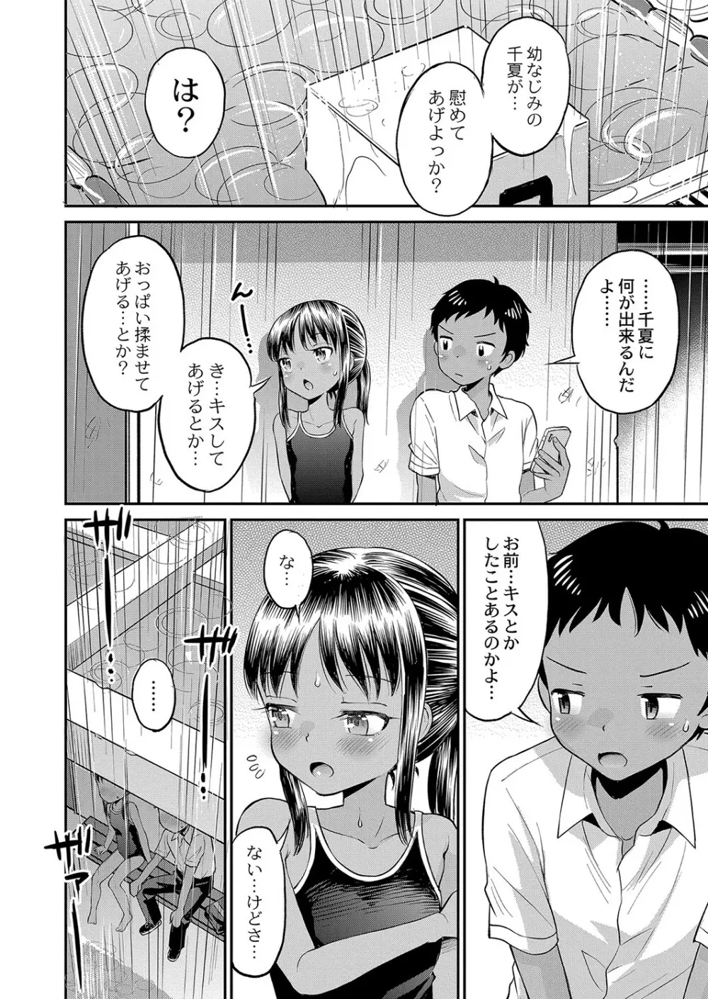 止まぬ性への好奇心 Page.55