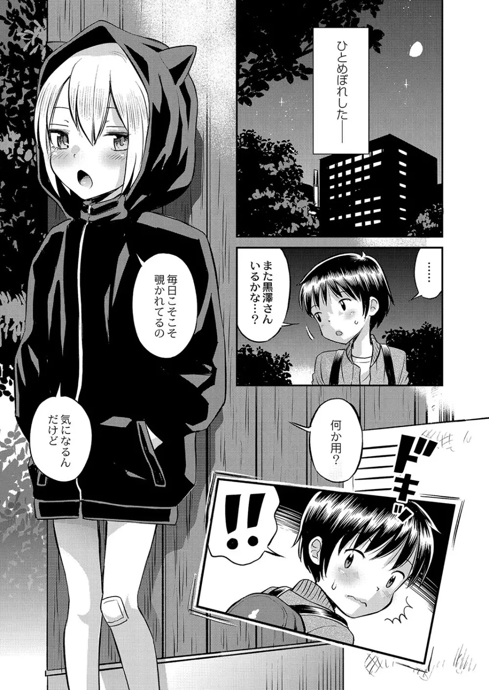 止まぬ性への好奇心 Page.6