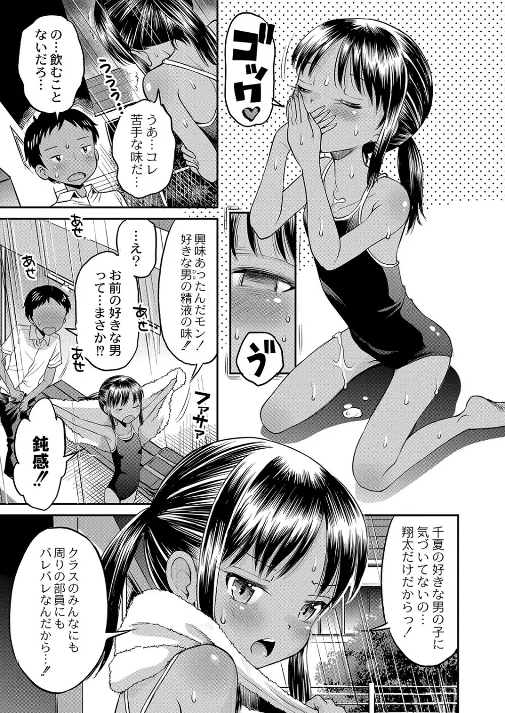 止まぬ性への好奇心 Page.62