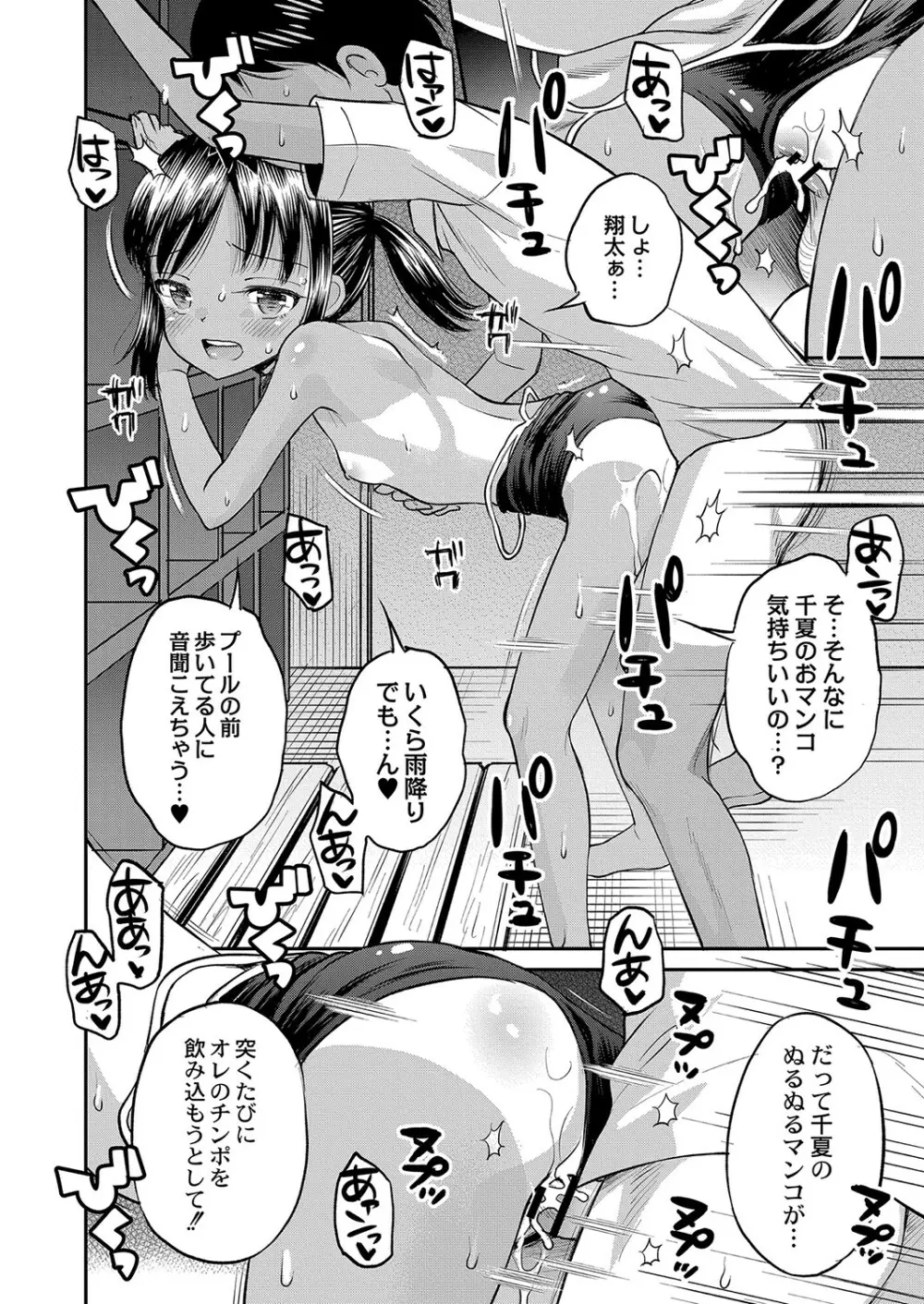 止まぬ性への好奇心 Page.67