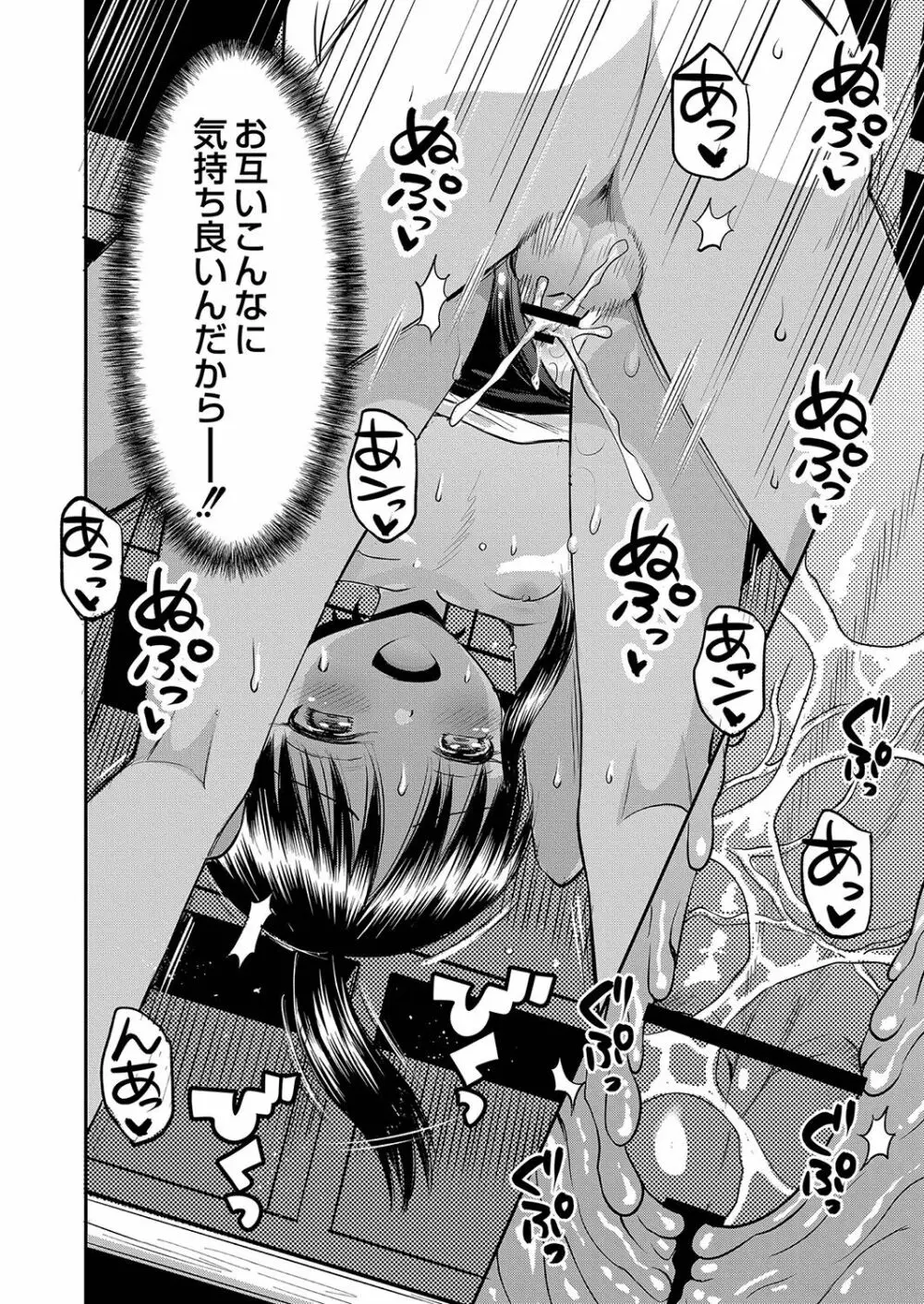 止まぬ性への好奇心 Page.69