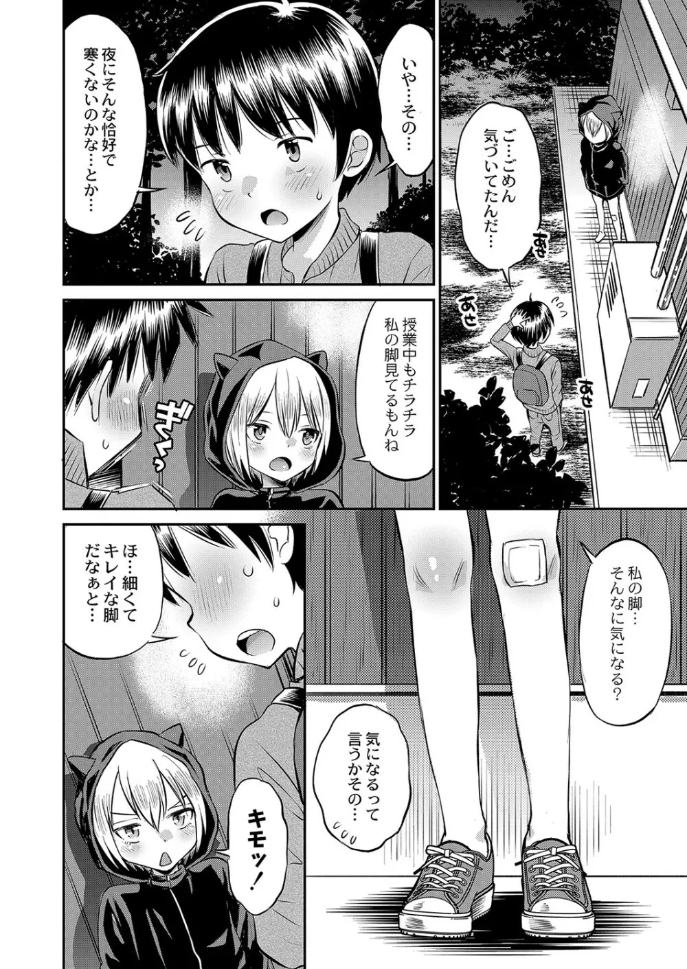 止まぬ性への好奇心 Page.7