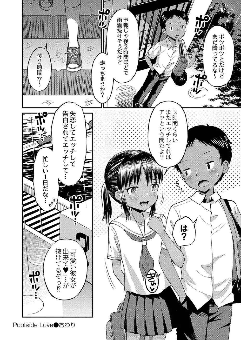 止まぬ性への好奇心 Page.77