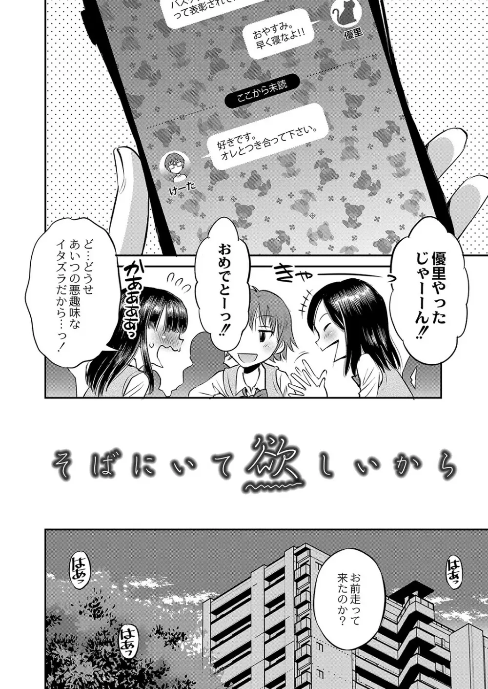 止まぬ性への好奇心 Page.79