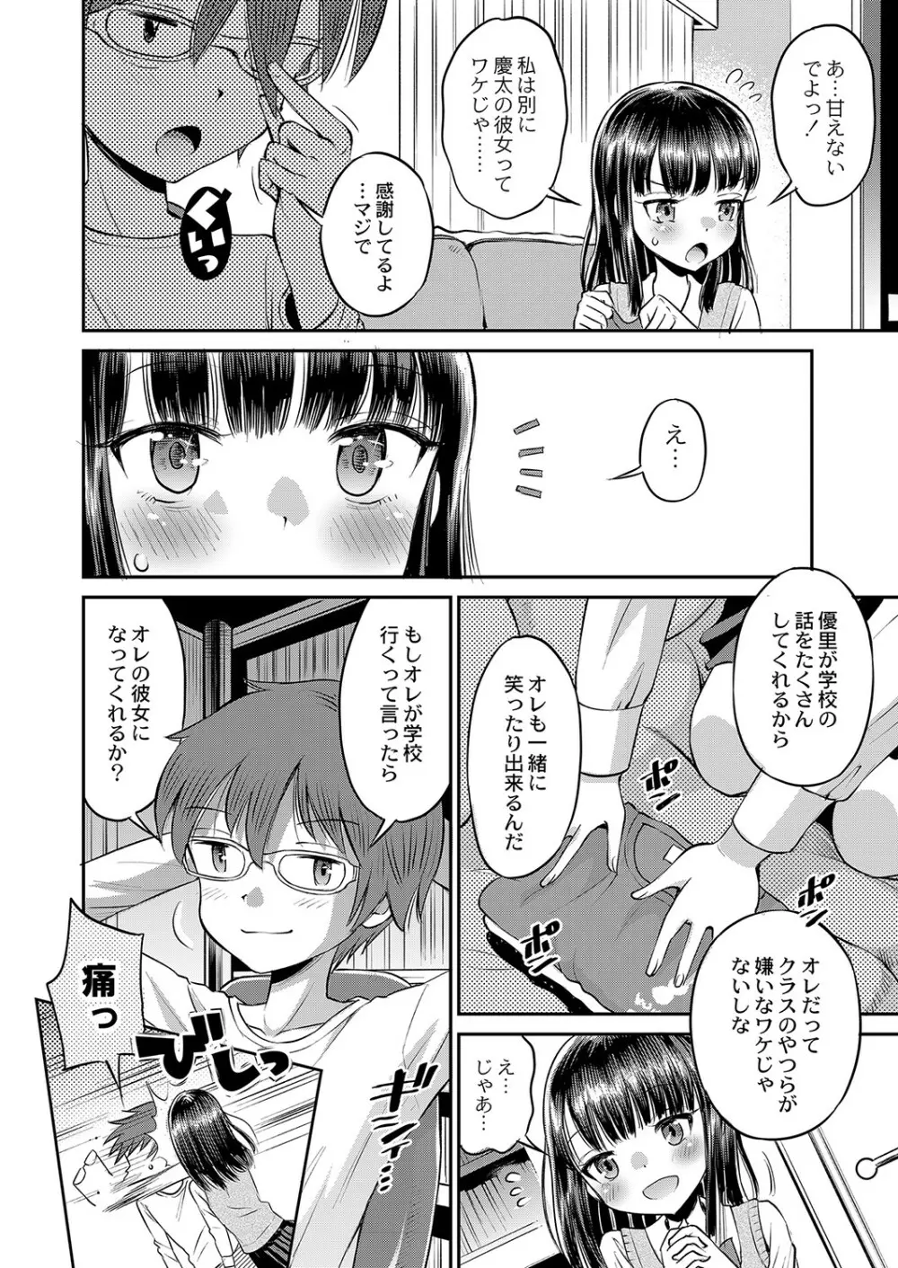 止まぬ性への好奇心 Page.81