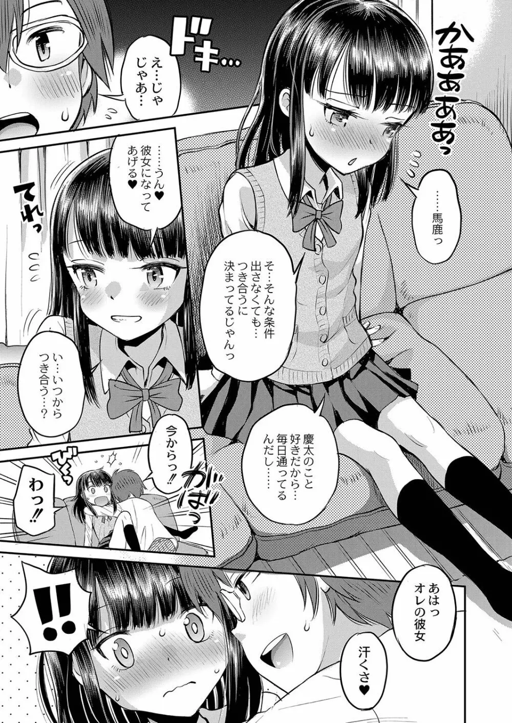 止まぬ性への好奇心 Page.82