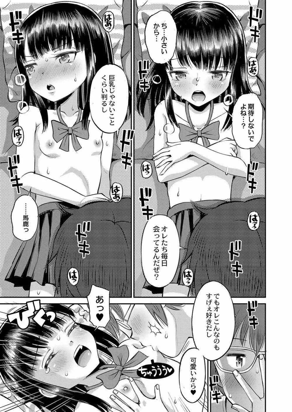 止まぬ性への好奇心 Page.84