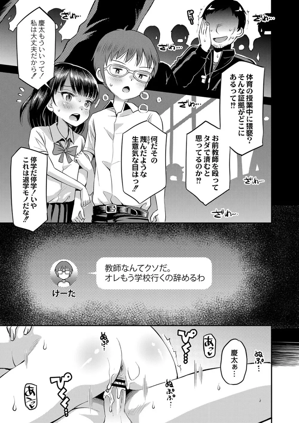 止まぬ性への好奇心 Page.94