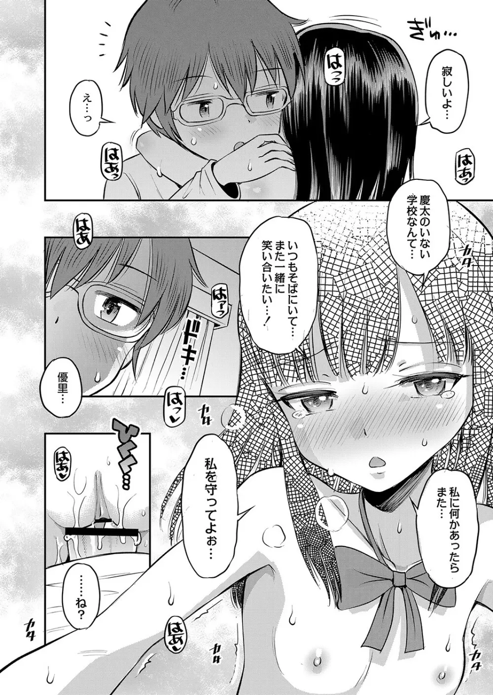 止まぬ性への好奇心 Page.95