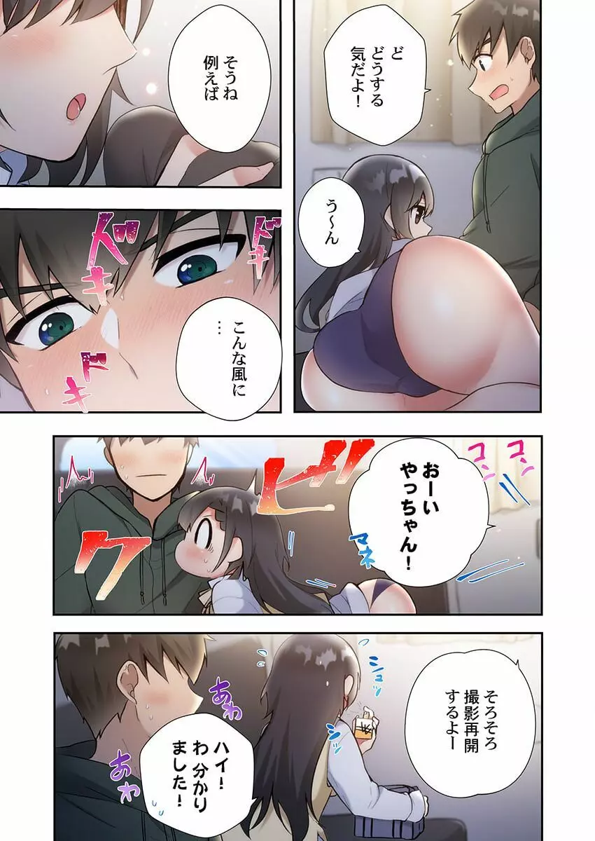 ヤリ部屋暮らし 11 Page.13