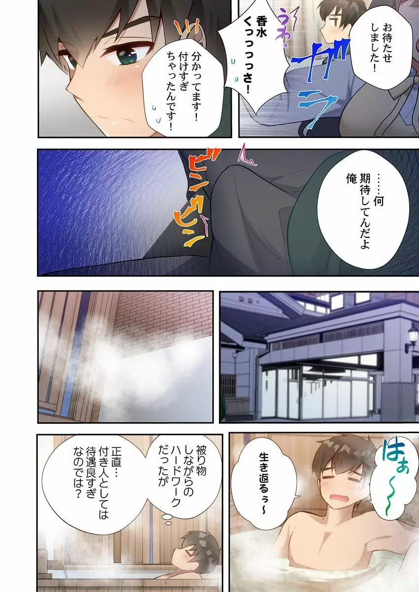 ヤリ部屋暮らし 11 Page.14