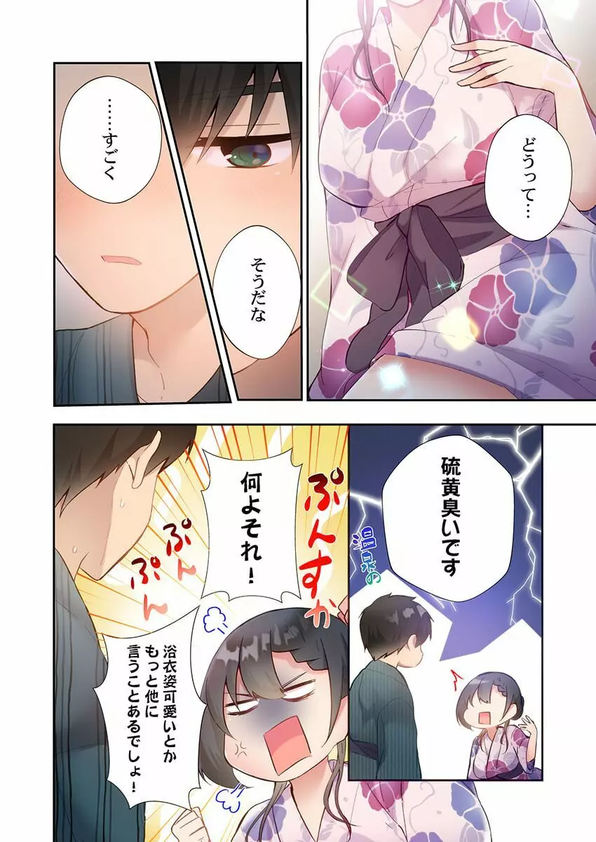 ヤリ部屋暮らし 11 Page.22