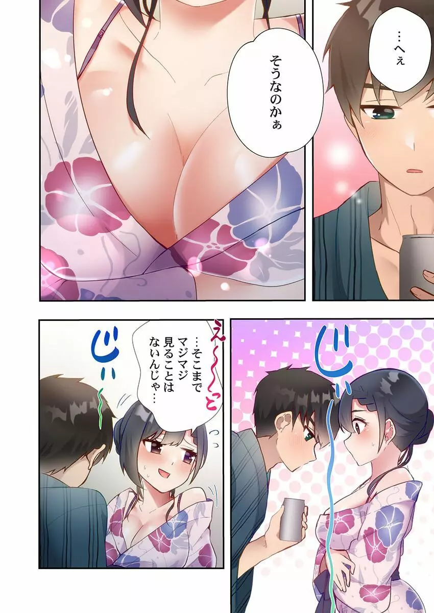 ヤリ部屋暮らし 11 Page.24