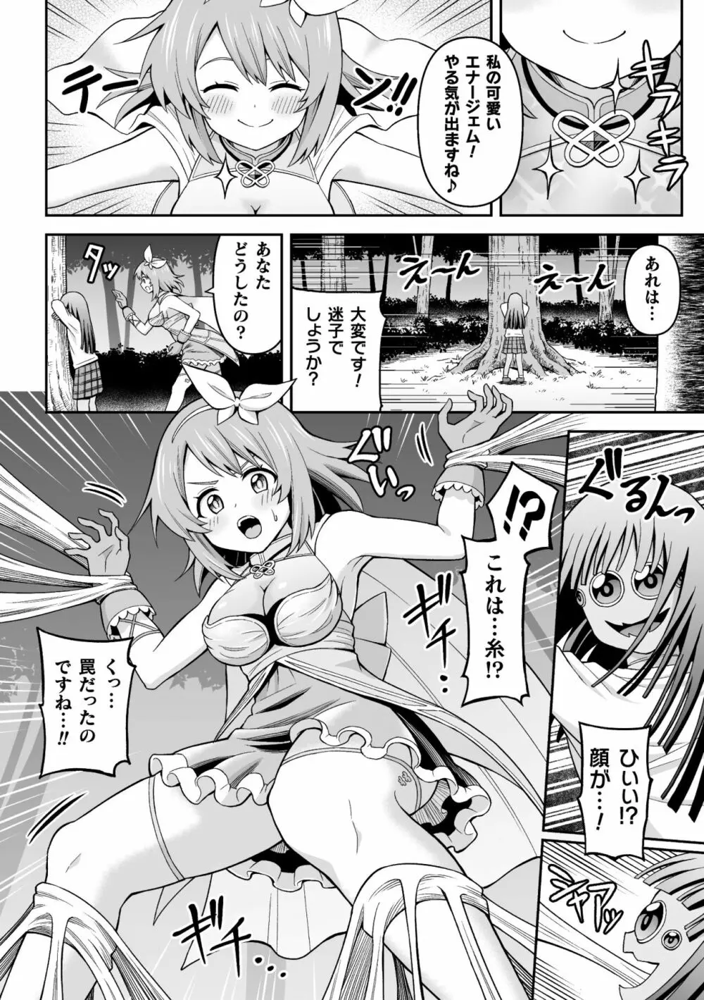 二次元コミックマガジン ふたなりエナジードレイン メス竿吸引でエナジー射精敗北！ Vol.1 Page.30