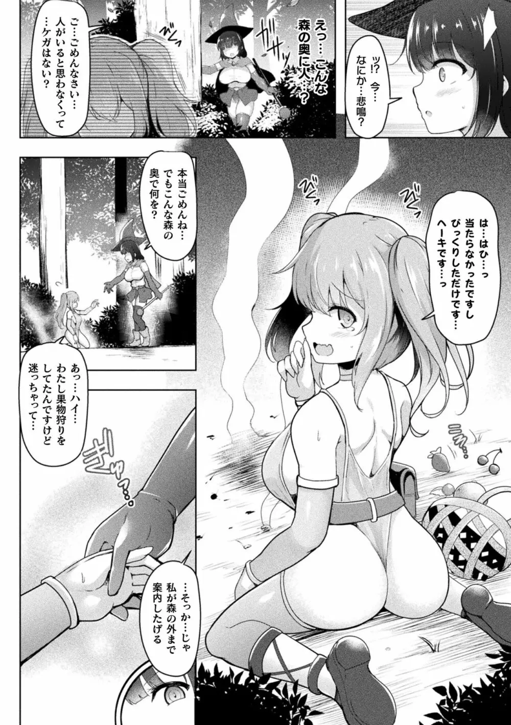 二次元コミックマガジン ふたなりエナジードレイン メス竿吸引でエナジー射精敗北！ Vol.1 Page.4