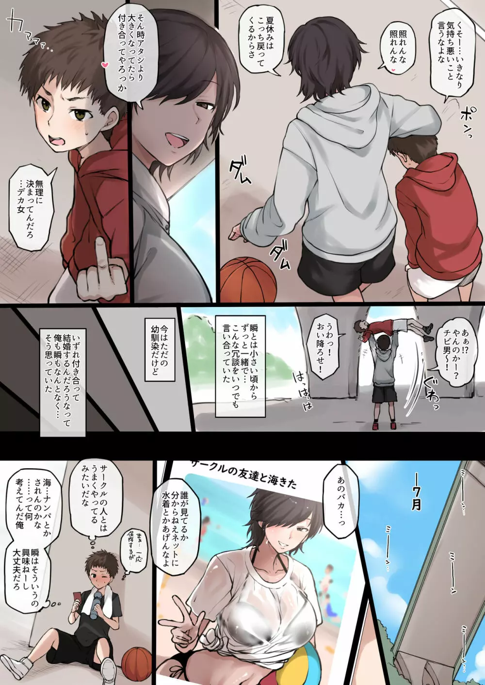 Twitterにうｐしたボーイッシュ高身長スポーツ女子の絵のNTR視点絵 1-2 Page.4