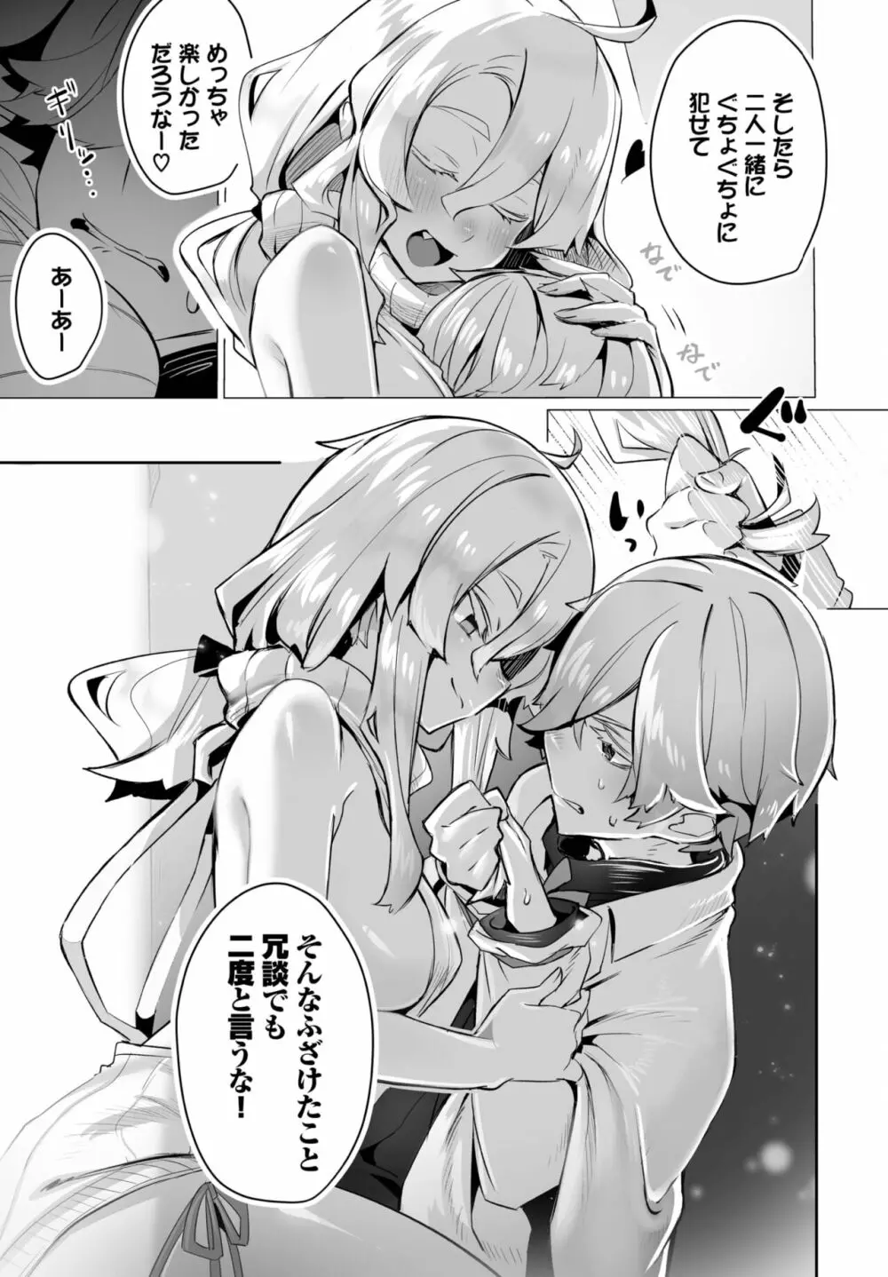 ダスコミ Vol.26 Page.16