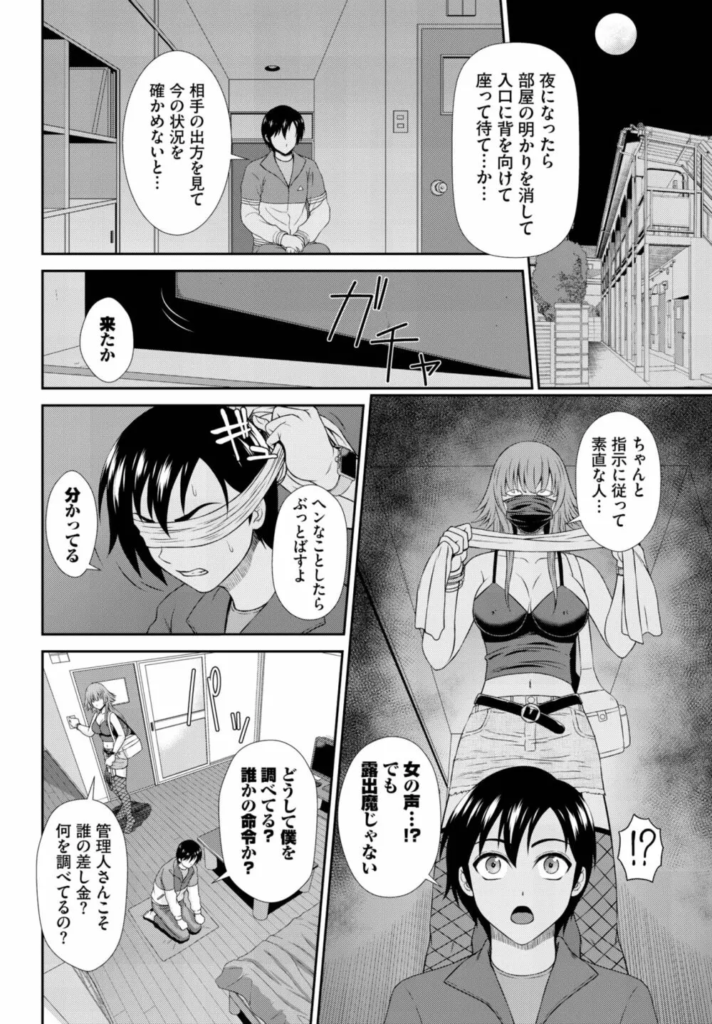 ダスコミ Vol.26 Page.208