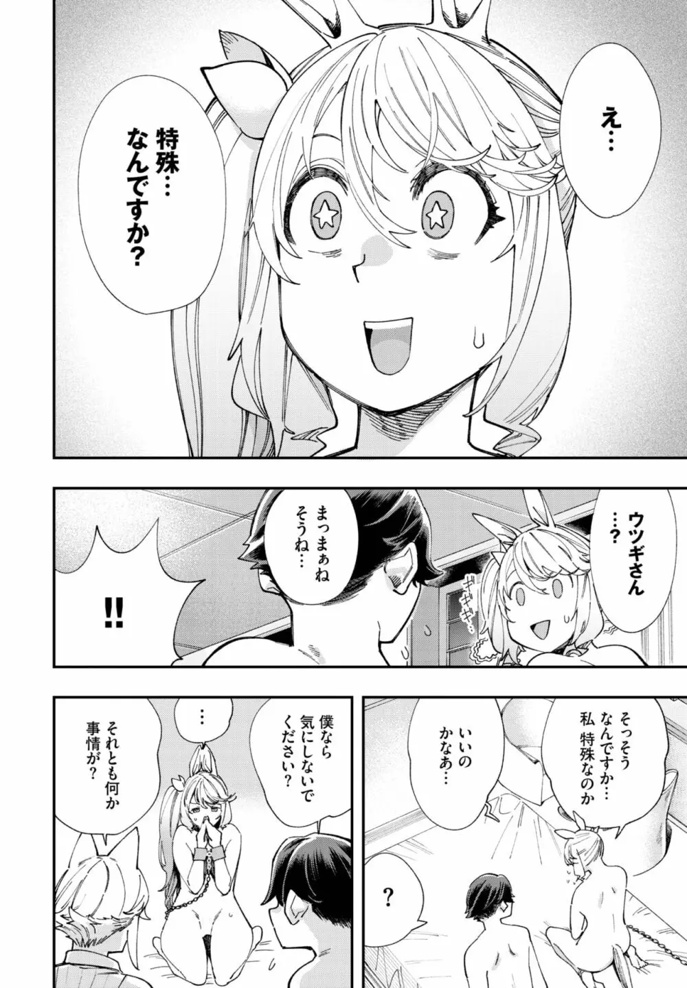 ダスコミ Vol.26 Page.233