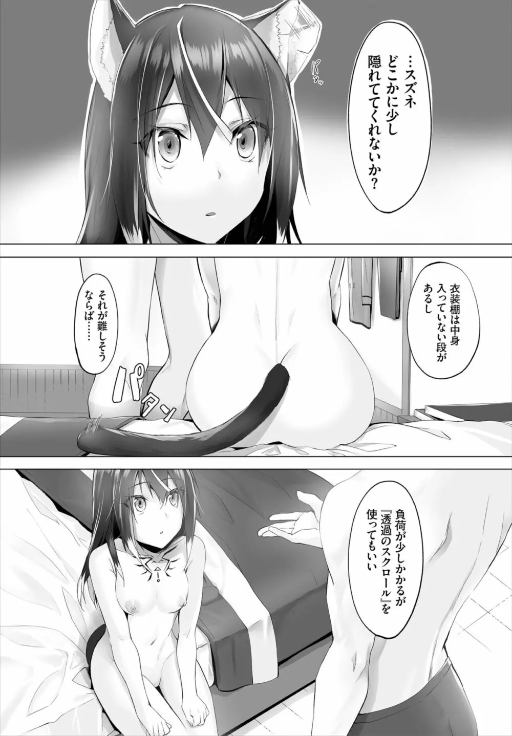 愚か者は猫耳奴隷に依存する～初めての調教生活～ 01-21 Page.119