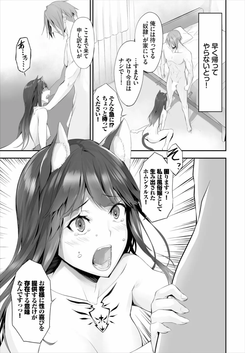 愚か者は猫耳奴隷に依存する～初めての調教生活～ 01-21 Page.207