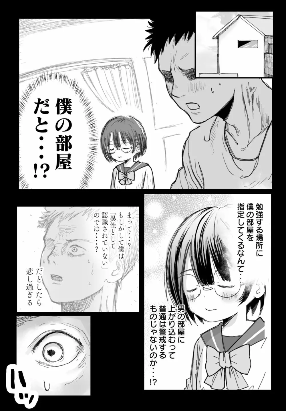 隣の席の雪村さんに襲われる Page.11