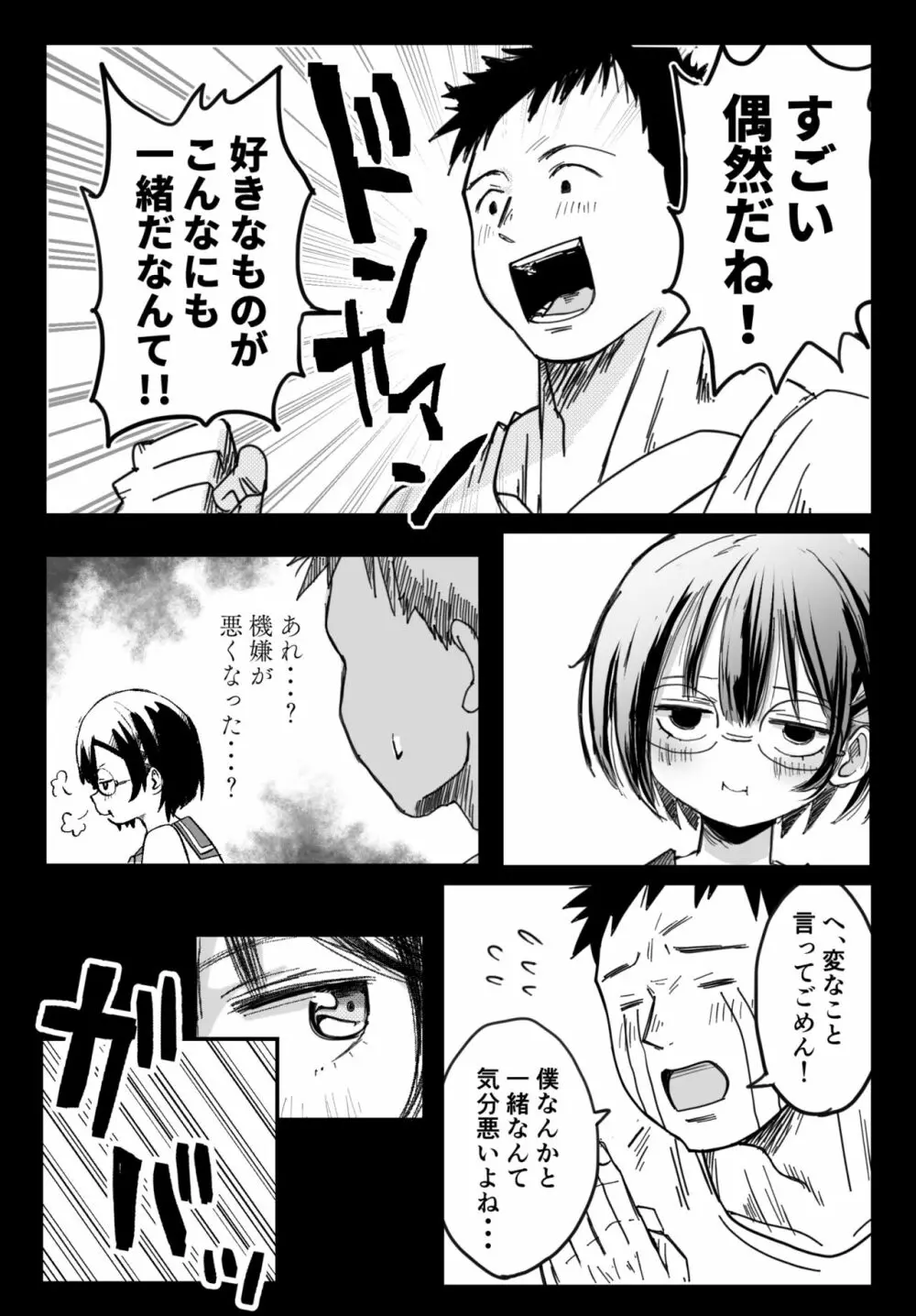 隣の席の雪村さんに襲われる Page.13